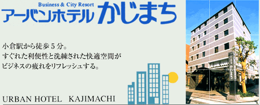 URBAN HOTEL KAJIMACHI