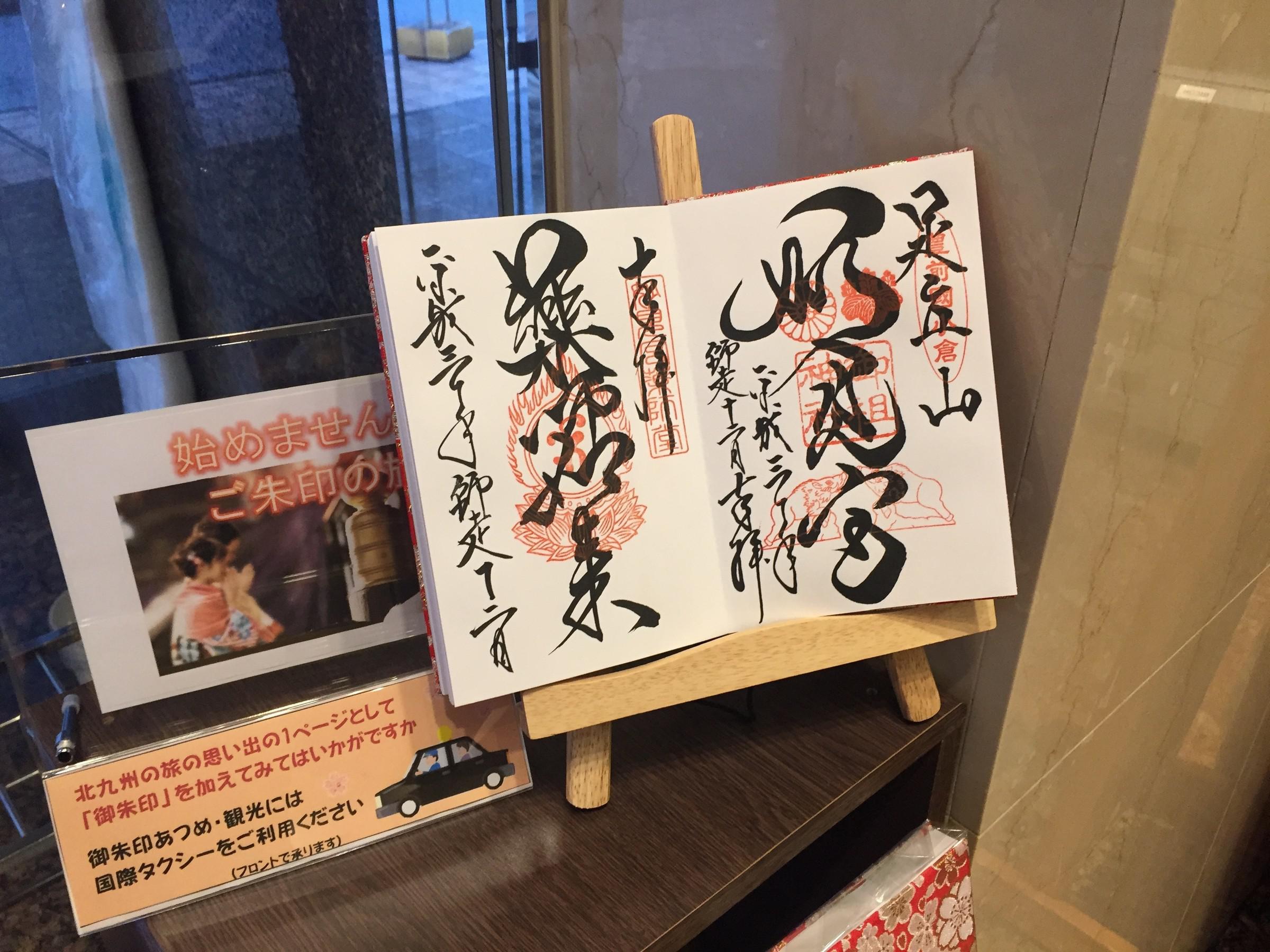 御朱印帳